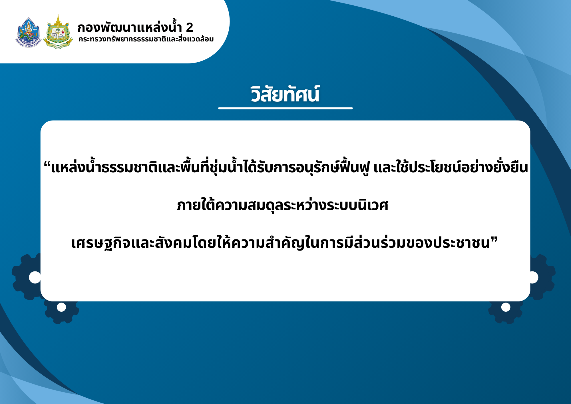 วิสัยทัศ